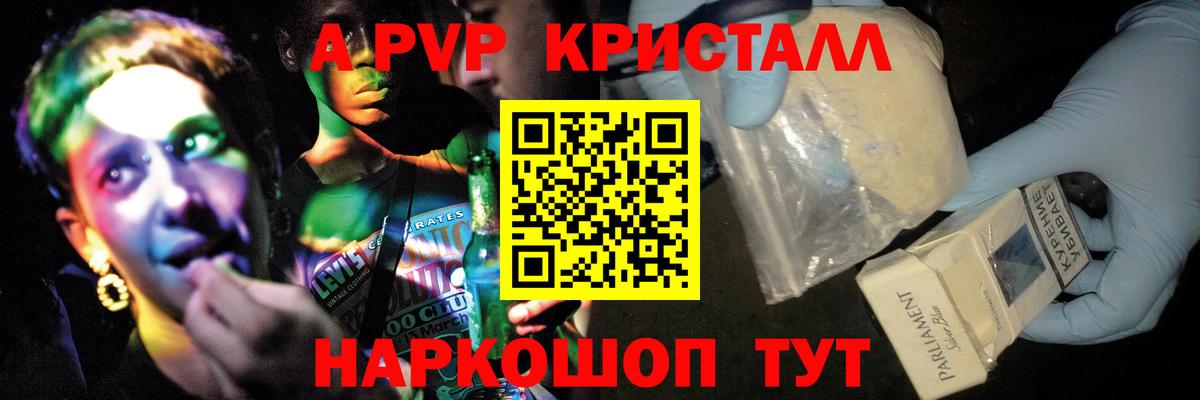 A-PVP кристаллы Белая Калитва