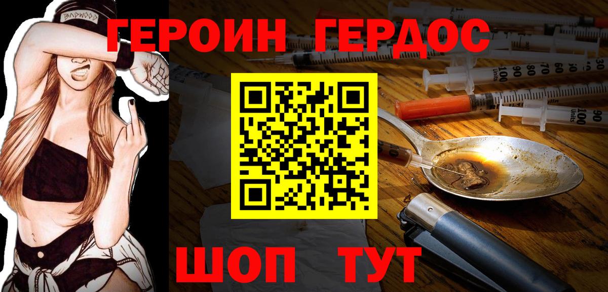 Героин Heroin  Вход с VPN  ГЕРОИН  Белая Калитва 