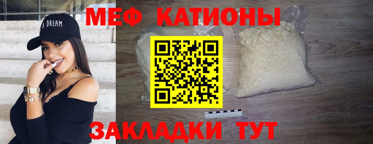 Меф мяу мяу кристаллы Белая Калитва
