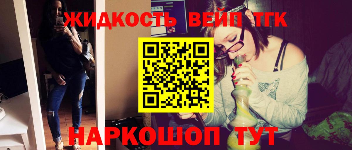 ТГК вейп с тгк Белая Калитва